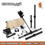 فلزیاب EXP 6000