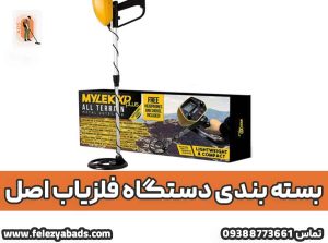 ویژگیهای بسته بندی یک دستگاه فلز یاب اصل