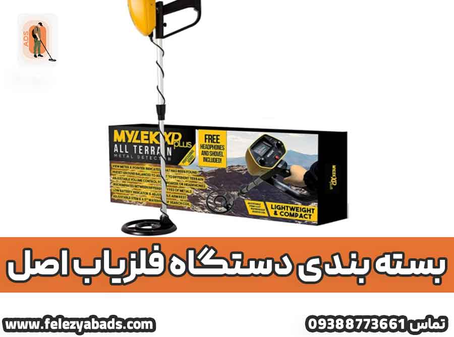 ویژگی‌های بسته بندی یک دستگاه فلز یاب اصل