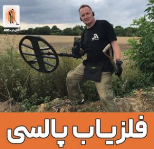 فلزیاب پالسی