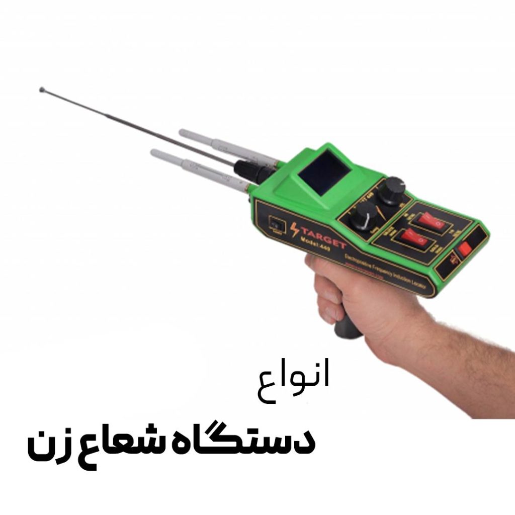دستگاه شعاع زن - فلزیاب شیراز